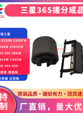适用 三星CLP 310 315 320 325 360 365 366 C410 C430 C460 C467 C480搓纸轮CLX 3300 3302 3306