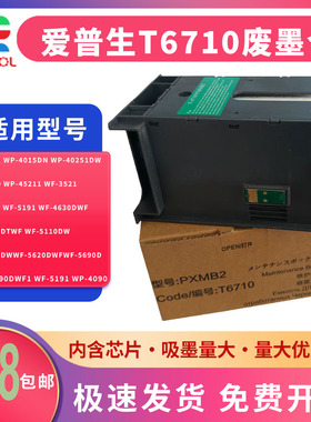 适用爱普生WP-M4595 WF4623 4630维护箱 4640 5110 5113 5190 5191废墨仓5620 5621 5623 5690 5694  废墨垫