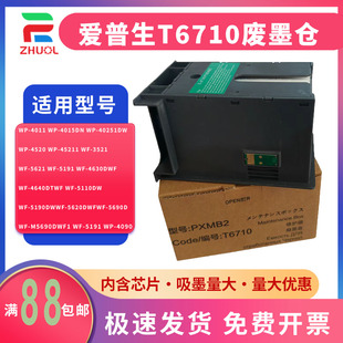4630维护箱 废墨垫 5694 5191废墨仓5620 M4595 WF4623 5621 5110 4640 5690 适用爱普生WP 5113 5623 5190