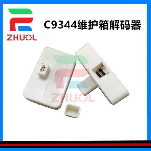 C9344维护箱解码器芯片