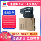 1330维护箱G1230 收集器 1530 G1430 G2070废墨仓 1930 保养墨盒 清零芯片 1737 G1830 G1931 G1130 适用佳能