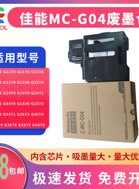 适用佳能 G1130 1330维护箱G1230 G1830 1930 G1931 G1430 1530 1737 G2070废墨仓 收集器 保养墨盒 清零芯片