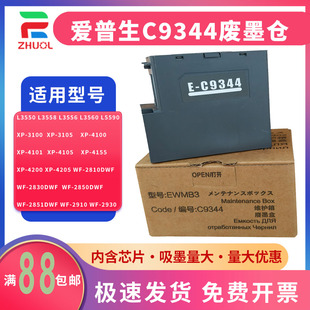 適用 解碼 芯片 4205 愛普生C9344維護L3560廢墨倉XP 廢墨倉 2910 4155 2930 廢墨墊 器 3105