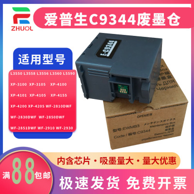 适用爱普生WF-2950维护箱XP4200 XP3100 XP3200 L3558 L3556 L3550 L5590 废墨仓 废墨垫 芯片 废墨盒 解码器