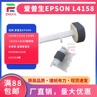 适用 爱普生EPSON L4158 L4151 L4169 L4150 L4160搓纸轮 分页轮 适用爱普生EPSONL4158 L41510搓