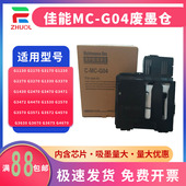 G3872 G3170维护箱G1830 G1230 G3832 G4870 G1930 保养墨盒 废墨仓 适用佳能G2170 G2830 G3871 清零芯片