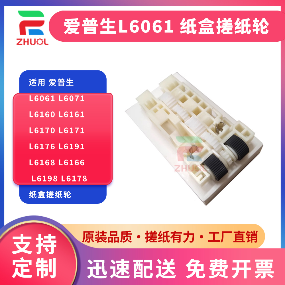 L6178纸盒搓纸轮进纸轮