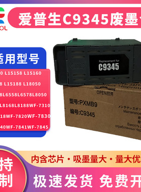 适用 爱普生 WF-7840 维护箱 7820 7830 7845 7848 7835 8188 C12C934591废墨仓 废墨垫 废墨收集器 清零芯片