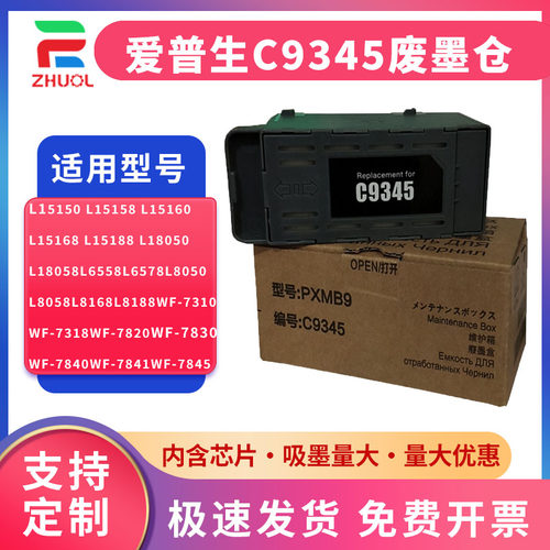 适用 爱普生 WF-7840 维护箱 7820 7830 7845 7848 7835 8188 C12C934591废墨仓 废墨垫 废墨收集器 清零芯片