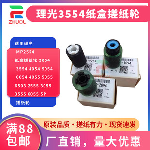 适用理光 MP2554 纸盒搓纸轮 3054 3554 4054 5054 6054 4055 5055 6503 2555 3055 3555 6055 SP 搓纸轮