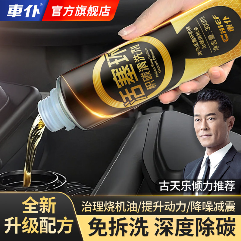 车仆治理烧机油活塞环积碳释放剂烧机油免拆治理套装发动机油环