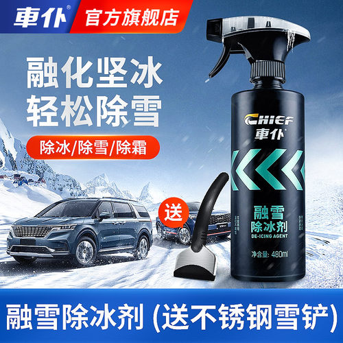 车仆融雪除冰剂除霜除冰喷雾专用
