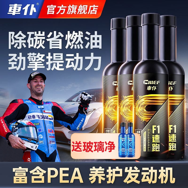 车仆黑金F1三元催化清洗剂降油耗图片