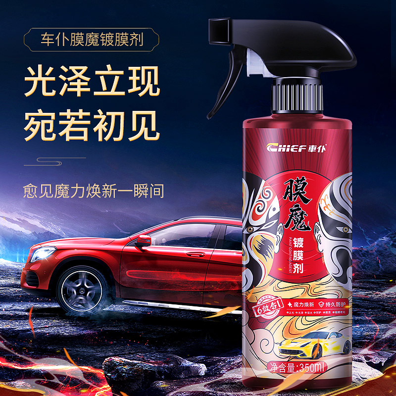 车仆镀膜剂驱水防污保护漆面