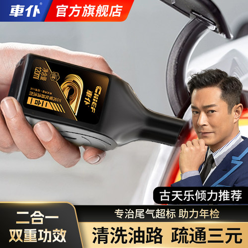 车仆新升级二合一三元催化清洗剂