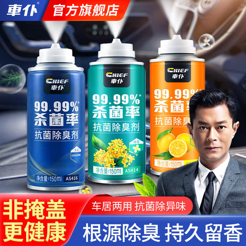 车仆便携空气除臭剂净化空气清新