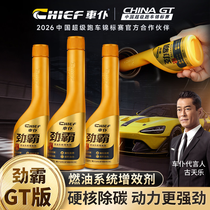 车仆官方旗舰劲霸GT版燃油宝除积碳燃油添加剂免拆发动机清洁剂
