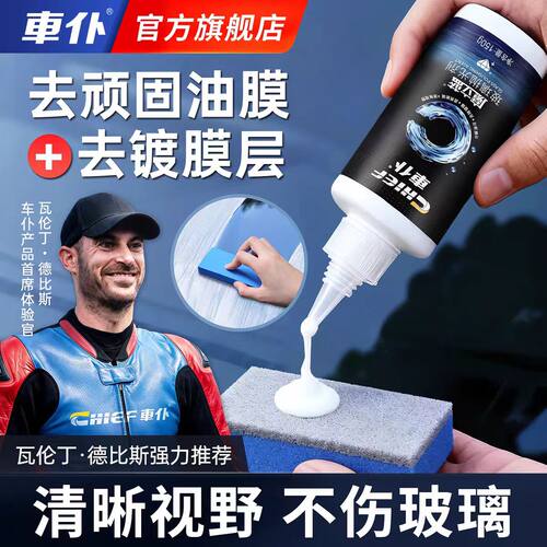 车仆汽车玻璃抛光剂升级氧化铈去油镀膜水渍轻微划痕抛光液清洁剂