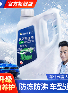 车仆汽车防冻液发动机冷却液水箱宝红色绿色冷冻液小车通用乙二醇