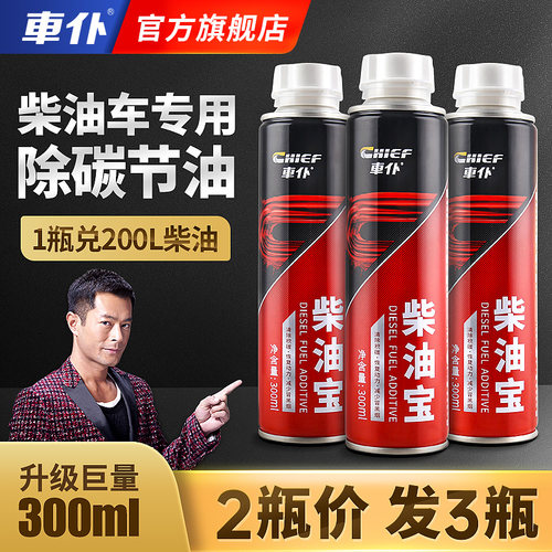 车仆柴油添加剂清除积碳货车专用