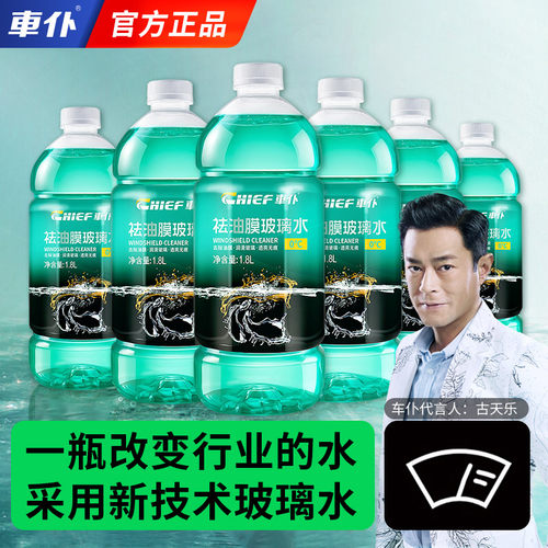 车仆祛油膜玻璃水四季防冻除油污