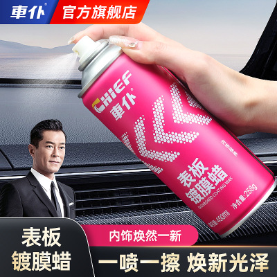 车仆表板蜡汽车用内饰镀膜塑料翻新剂打蜡上光保养腊专用仪表盘台