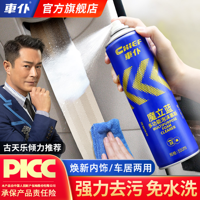 车仆泡沫慕斯清洗剂汽车内饰清洁