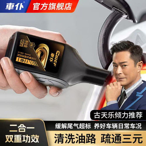 车仆新升级二合一三元催化清洗剂