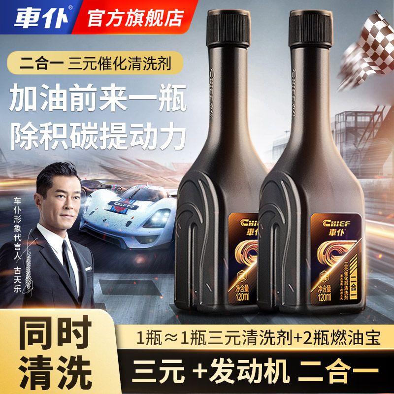 车仆二合一三元催化清洗剂免拆图片