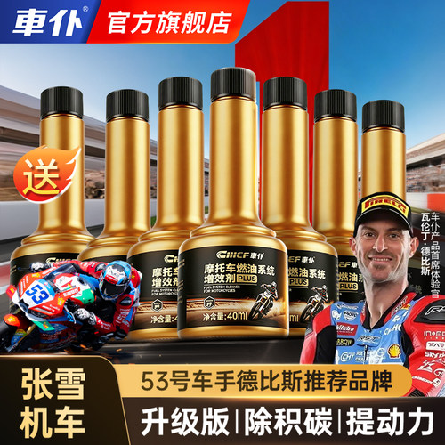 车仆摩托车燃油添加剂稳定剂