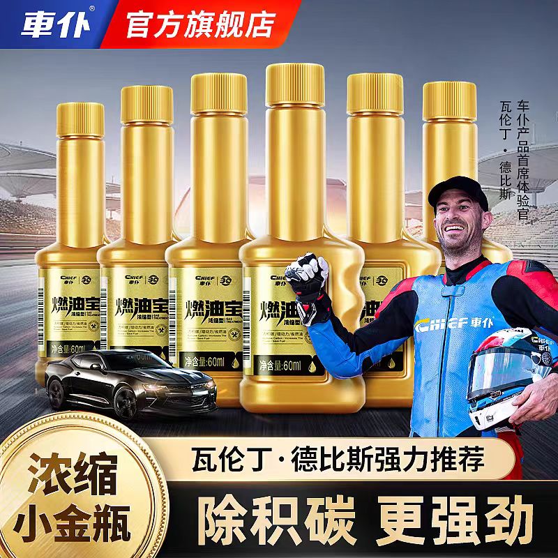 车仆燃油宝发动机除积碳提动力图片