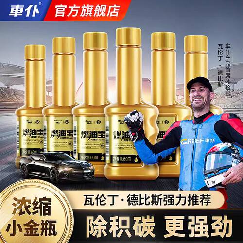 车仆燃油宝发动机除积碳提动力