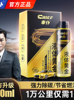 车仆官方旗舰液体黄金汽油添加剂燃油宝除积碳pea汽车油路清洗剂