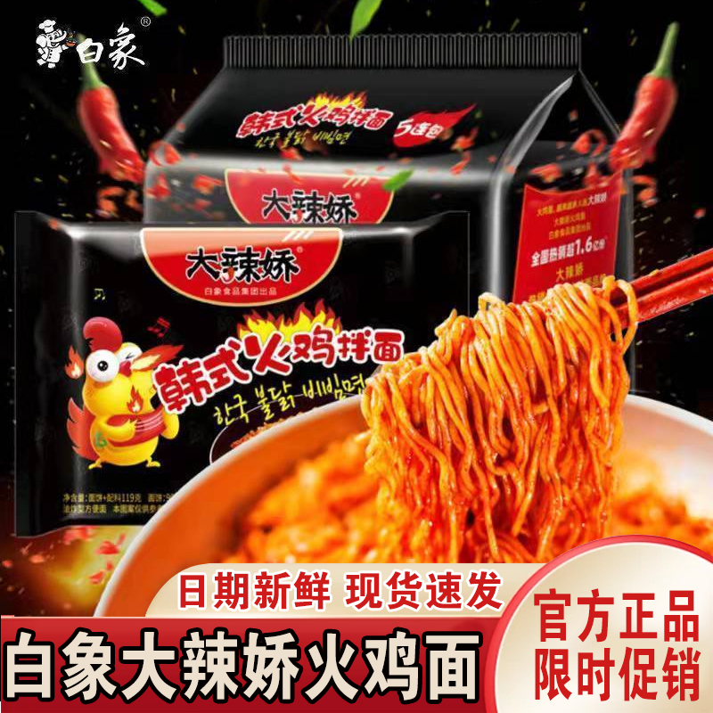 白象大辣娇火鸡面多味选网红款