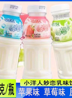 小洋人妙恋345g经典乳酸菌饮料