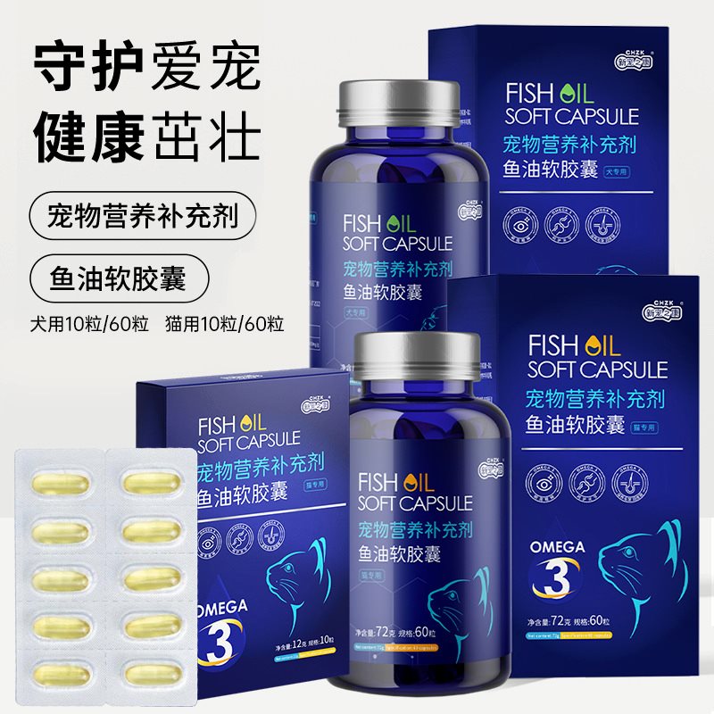 新宠之康鱼油软胶囊72g/瓶狗狗猫咪营养品鱼油靓毛宠物保健品批发