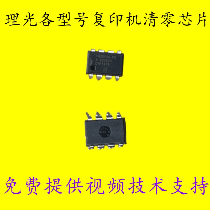 理光MP2555 3055 3555 4055 5055 6055主板计数芯片八角清零芯片
