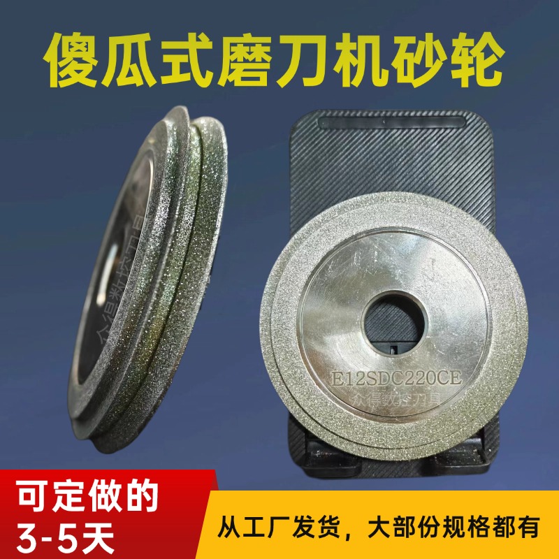 E12SDC200B傻瓜式磨刀机砂轮