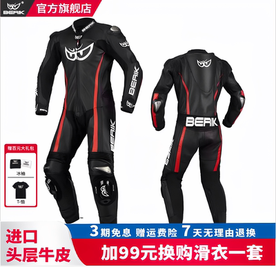 BERIK大眼爆款赛车服特惠