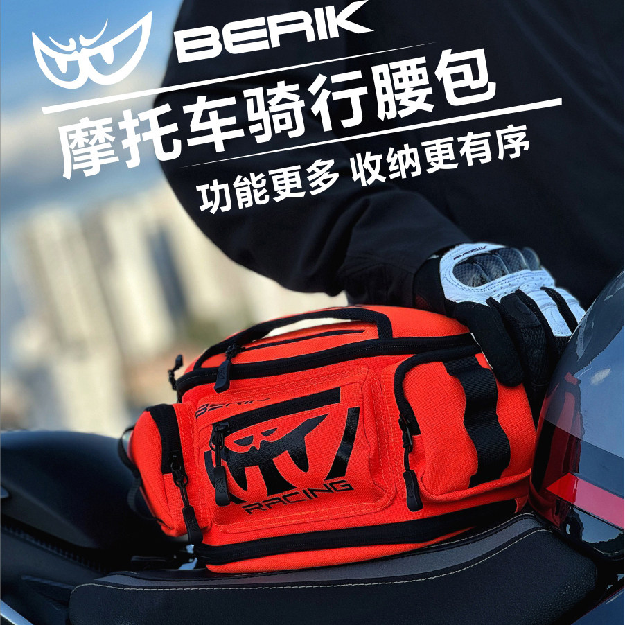 BERIK大眼腰包摩托车机车骑行包摩旅通勤运动户外收纳包斜挎休闲