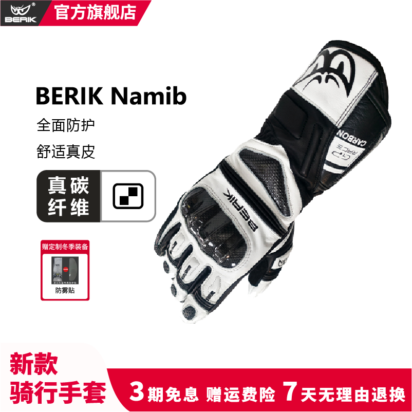 berik大眼摩托车骑行手套春夏季机车手套碳纤维防摔防护骑士装备