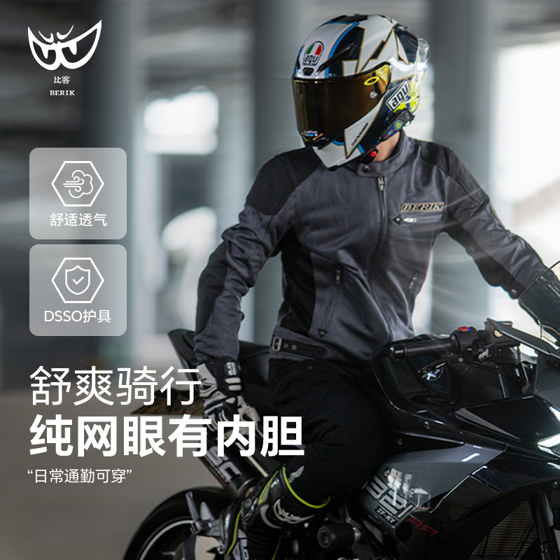 【双11特惠】BERIK大眼摩托车骑行服夏季网眼透气机车赛车防护凡3
