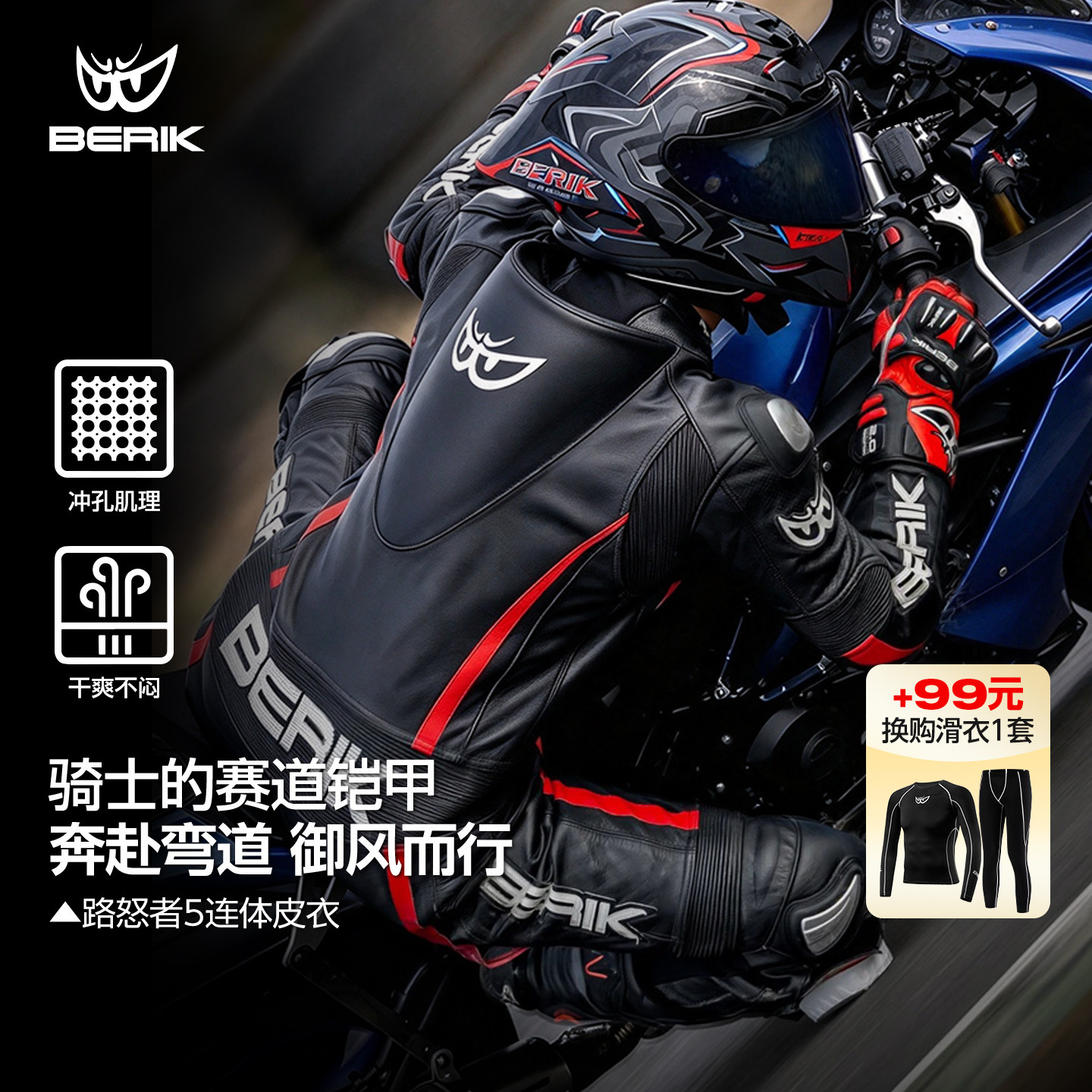 【双11特惠】BERIK大眼连体皮衣摩托车骑行服真皮赛车竞技赛道路5