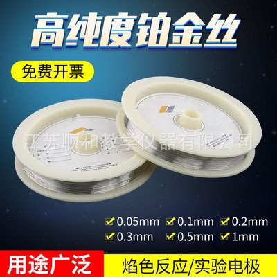 速发铂丝高纯度铂厘米价焰色反应电解铂电极电泳槽化学检测铂