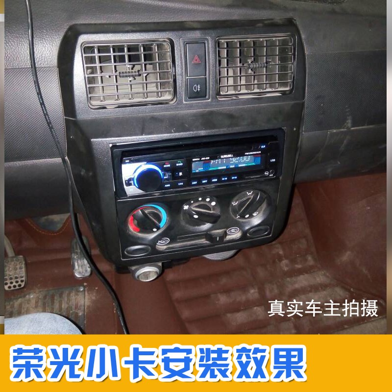 现货五菱荣光小卡 微卡小旋风汽车插卡收音机车载mp 取代cd机dvd