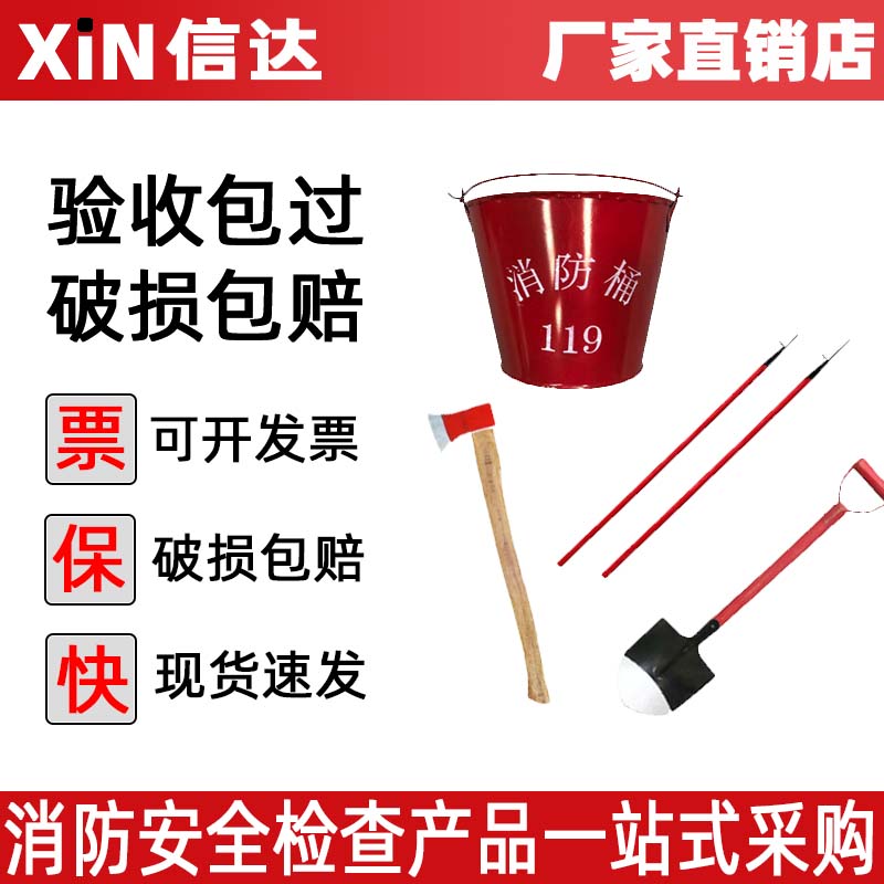 速发铁锹铲半圆沙桶桶火钩斧头器材应急救援灭火工具
