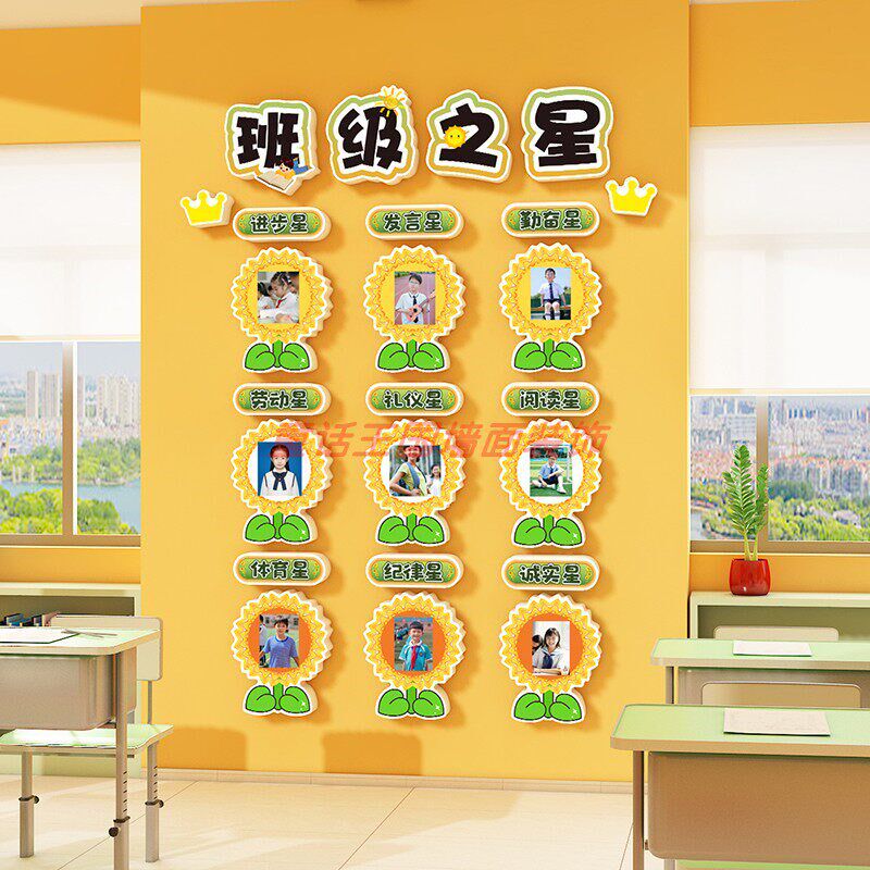速发向日葵中队角班级之星布置教室装饰文化墙贴小学开学荣誉榜评