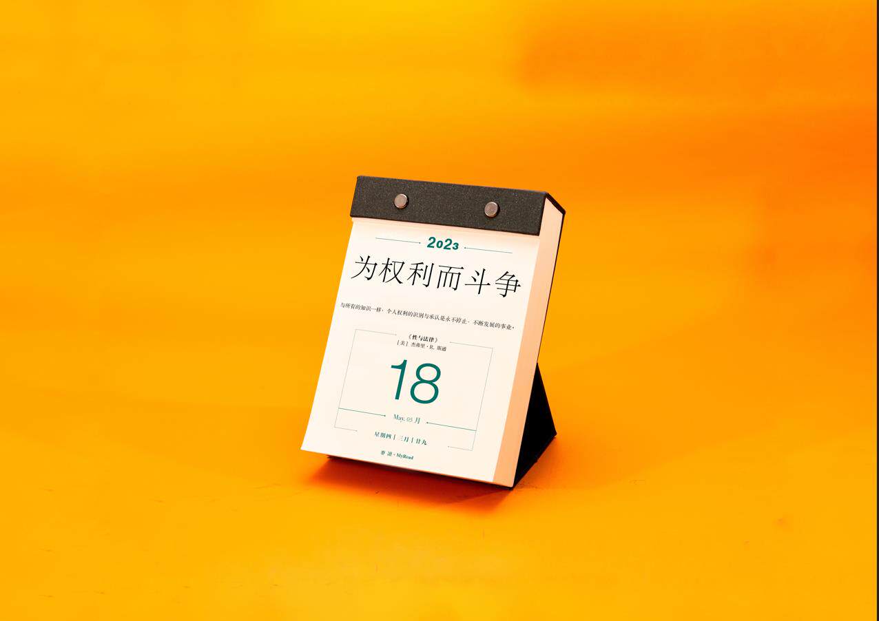 速发麦读日历202法律人专属电影日历,