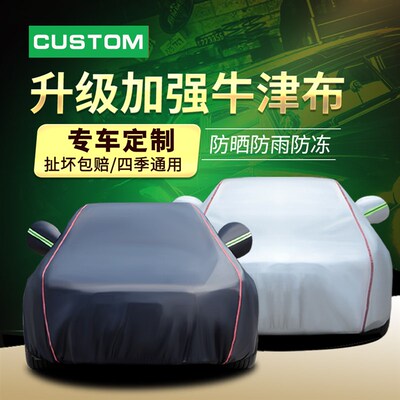 速发启辰D650R50T7季车0车衣T罩专用防雨防晒隔热四0加厚通用车套