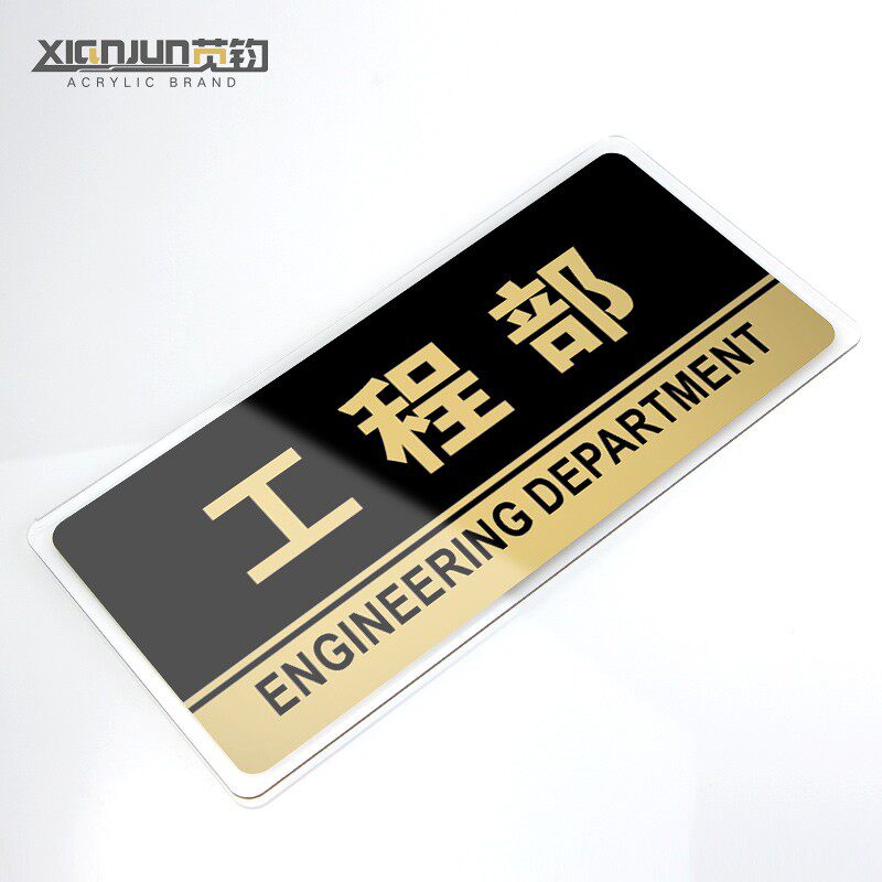 速发工程部门牌亚克力标识酒公司单位部门标牌温工提示牌墙贴标语